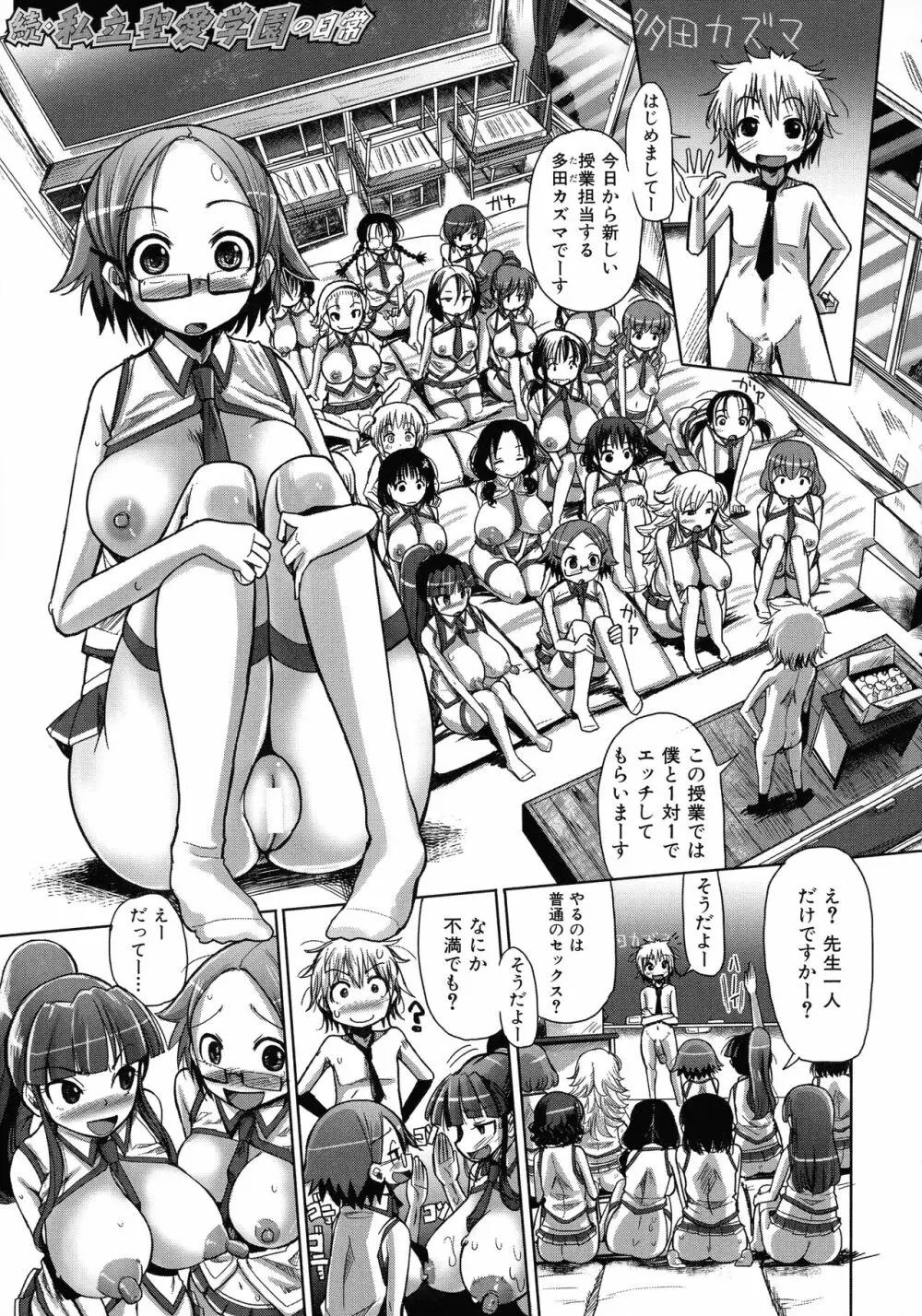 痴肉祭 ～坂崎ふれでぃの恥極絵図～ Page.184