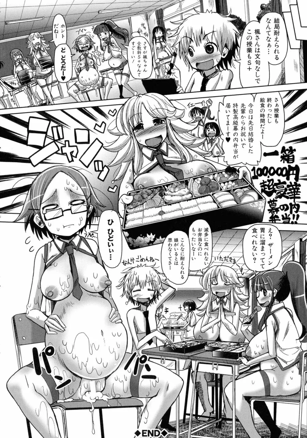 痴肉祭 ～坂崎ふれでぃの恥極絵図～ Page.193