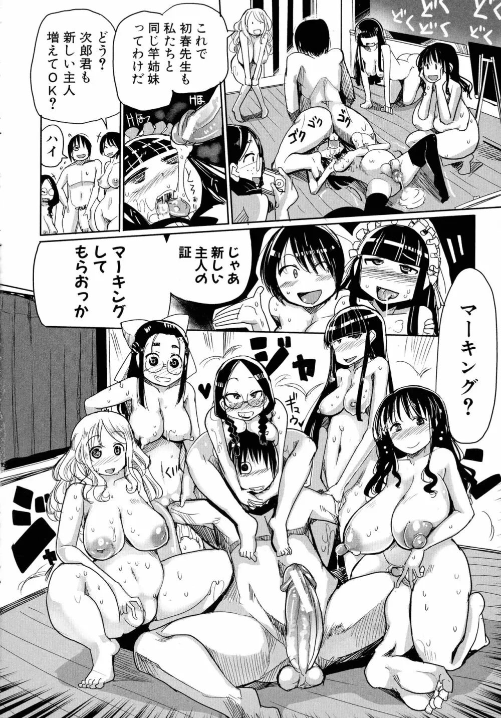 痴肉祭 ～坂崎ふれでぃの恥極絵図～ Page.28