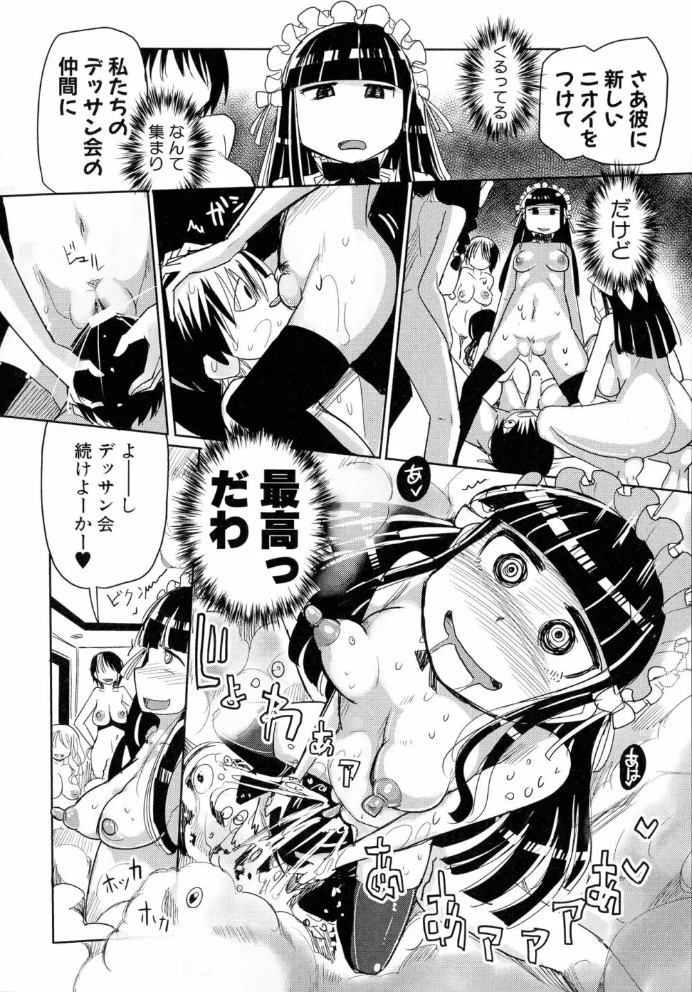 痴肉祭 ～坂崎ふれでぃの恥極絵図～ Page.30