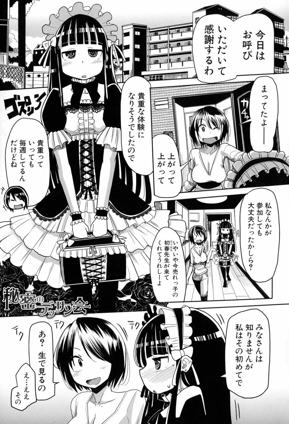 痴肉祭 ～坂崎ふれでぃの恥極絵図～ Page.5