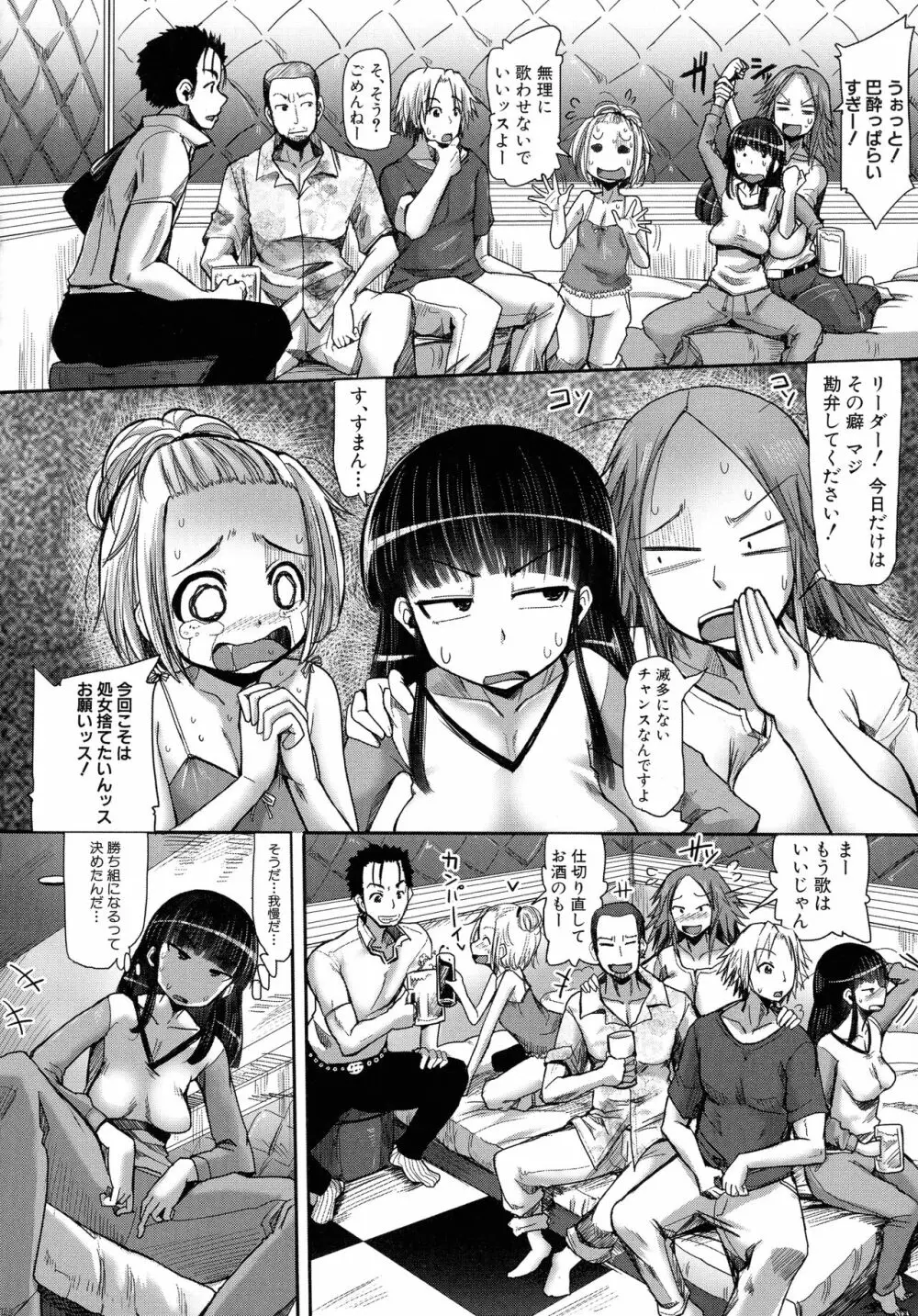 痴肉祭 ～坂崎ふれでぃの恥極絵図～ Page.50