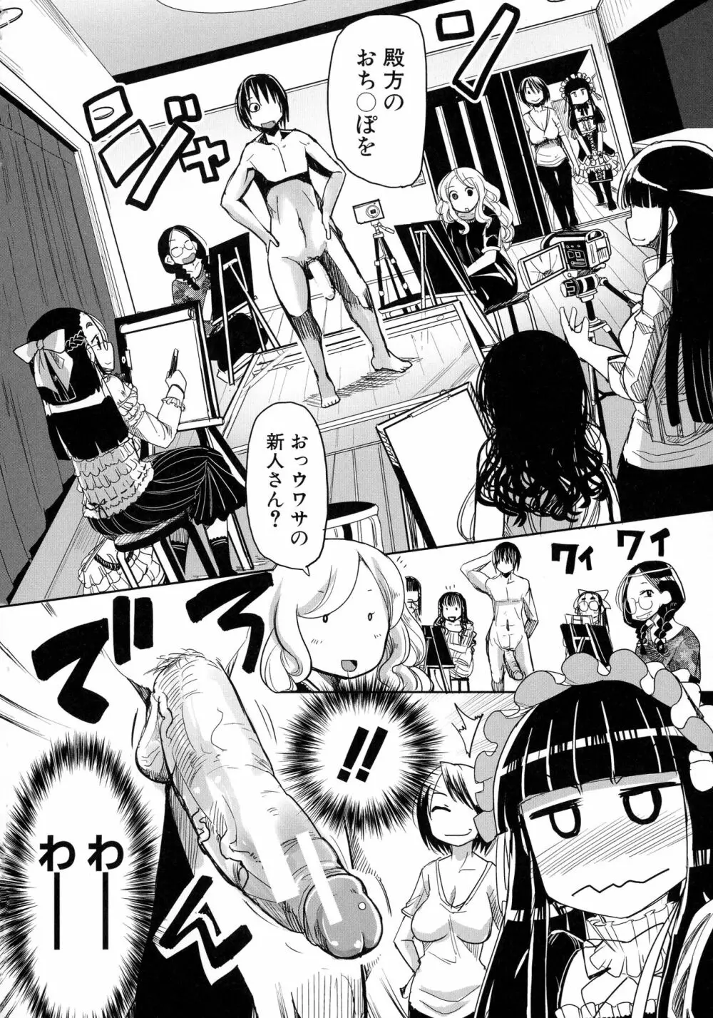 痴肉祭 ～坂崎ふれでぃの恥極絵図～ Page.6