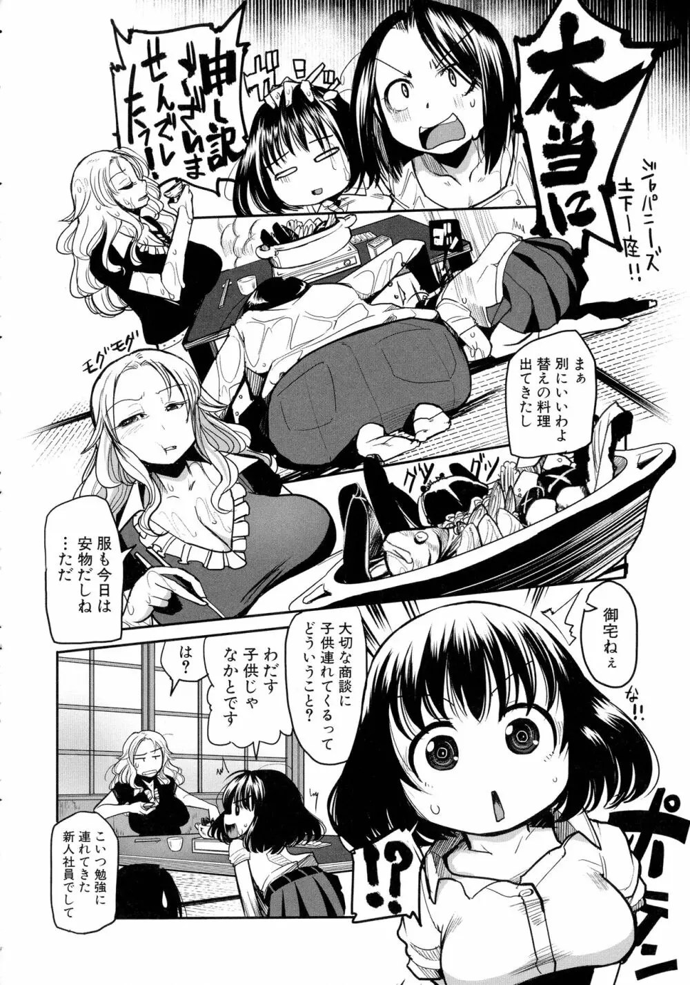 痴肉祭 ～坂崎ふれでぃの恥極絵図～ Page.72