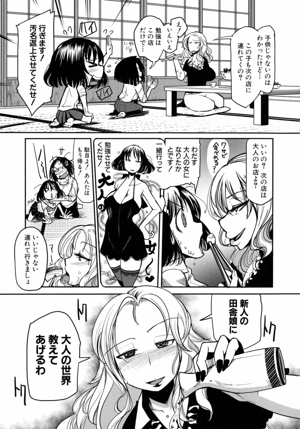 痴肉祭 ～坂崎ふれでぃの恥極絵図～ Page.73