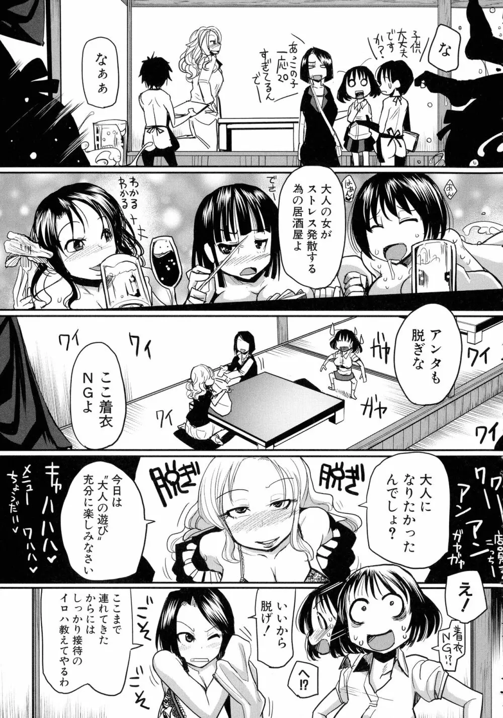 痴肉祭 ～坂崎ふれでぃの恥極絵図～ Page.75