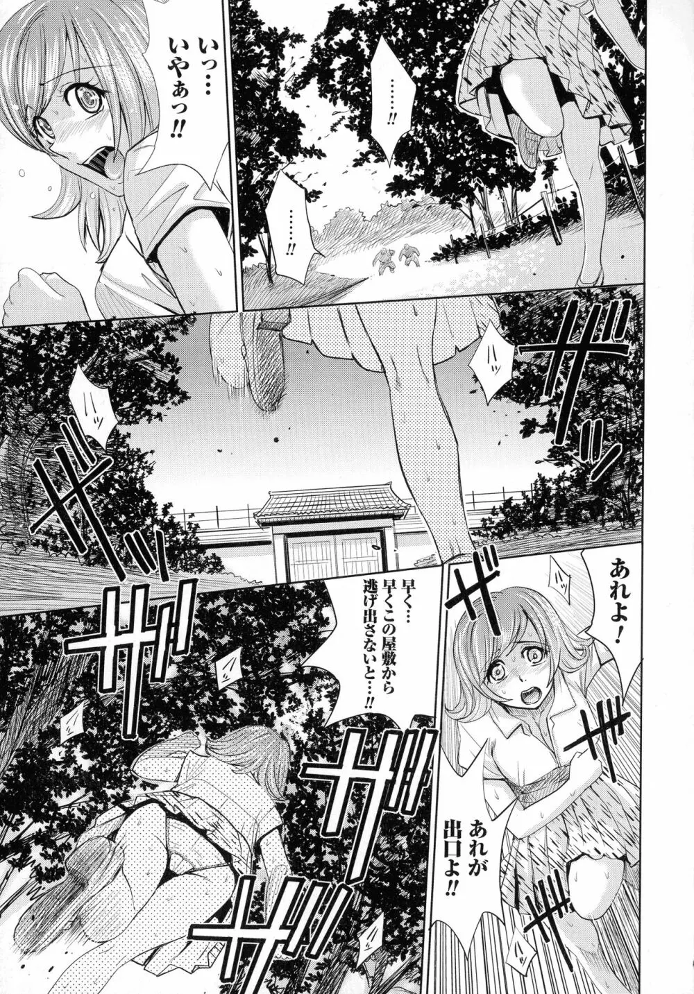 人妻恥獄 Page.103