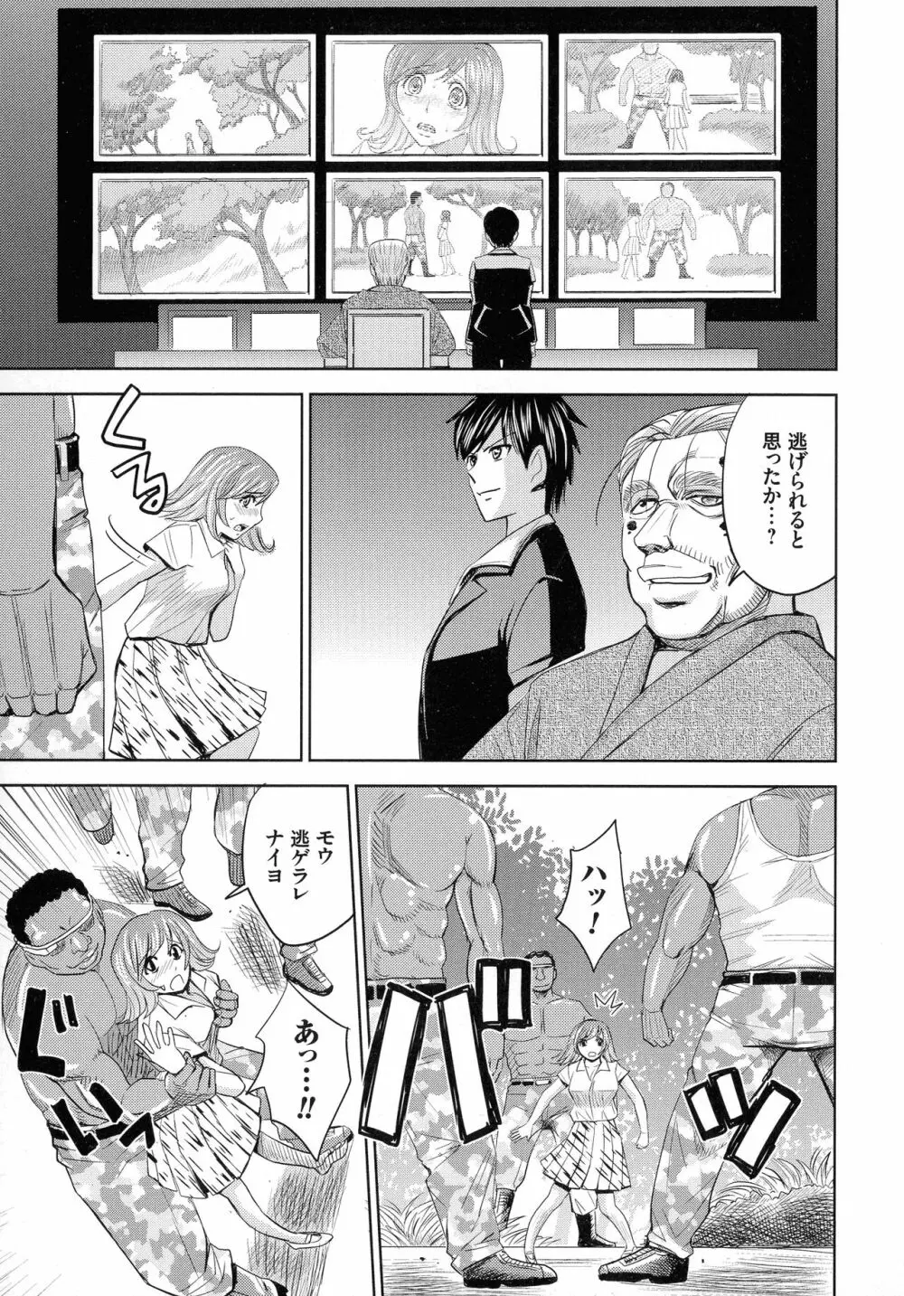 人妻恥獄 Page.105