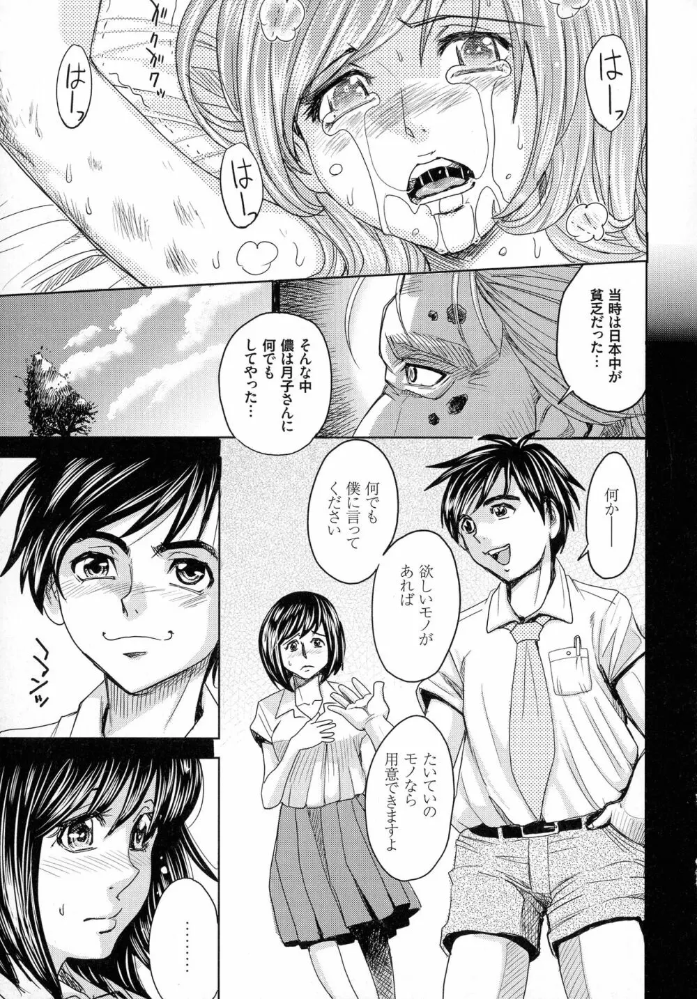 人妻恥獄 Page.127