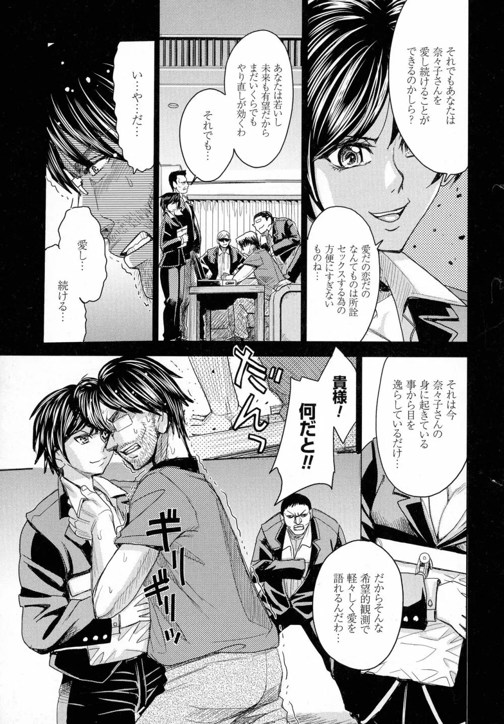 人妻恥獄 Page.151