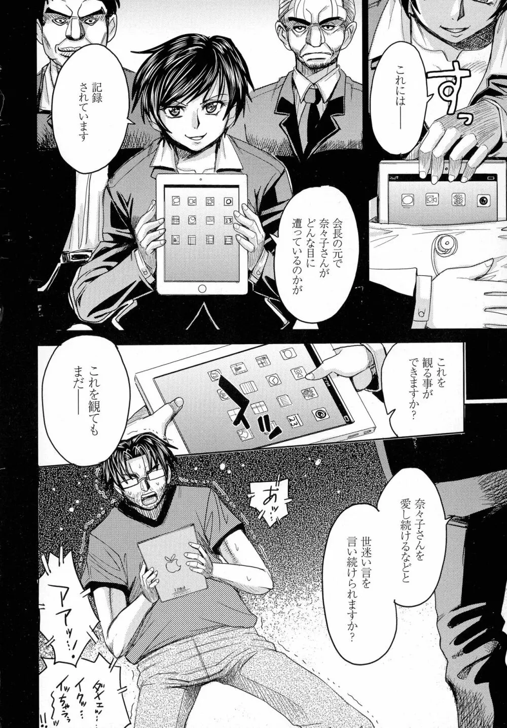 人妻恥獄 Page.152