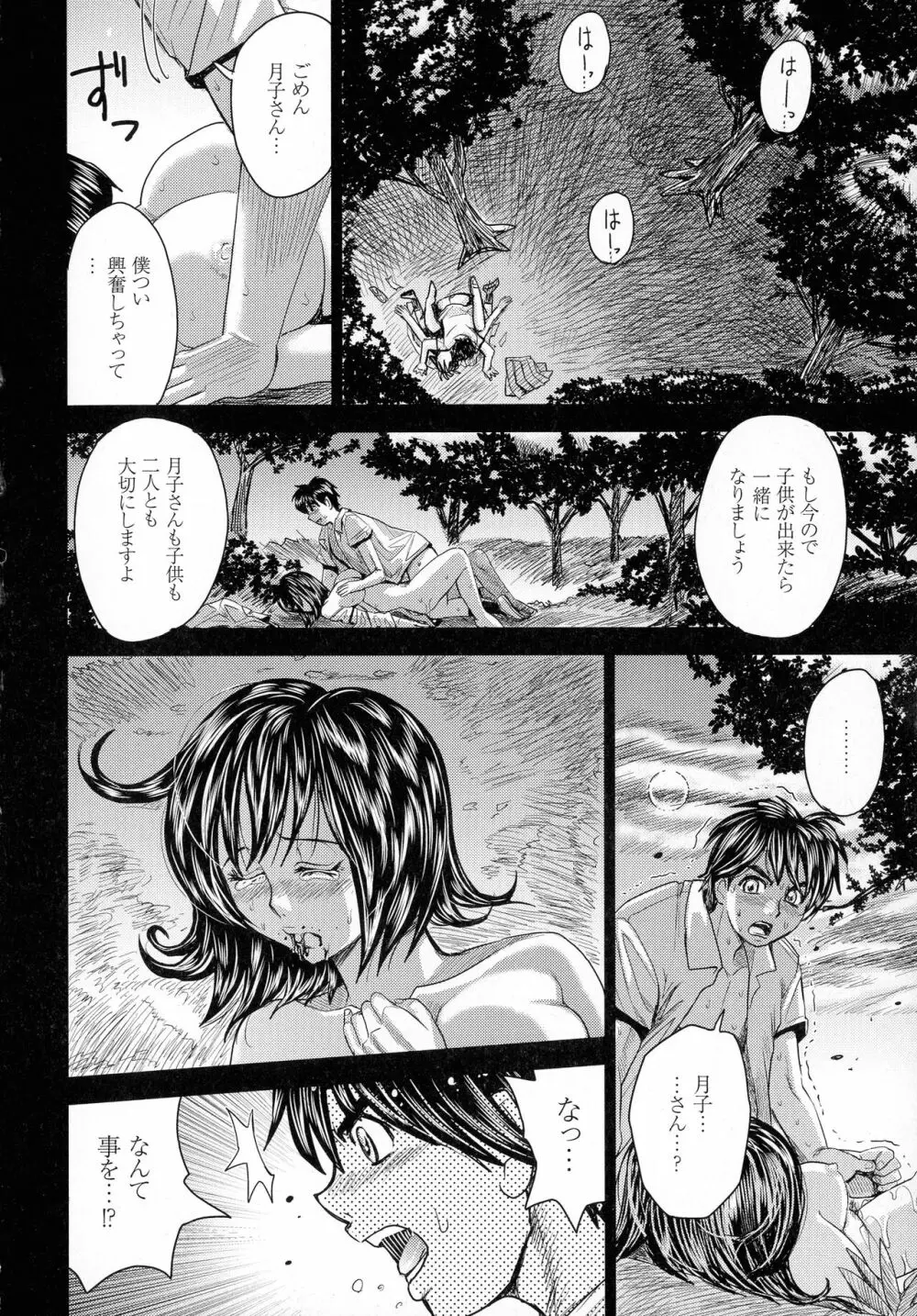 人妻恥獄 Page.170