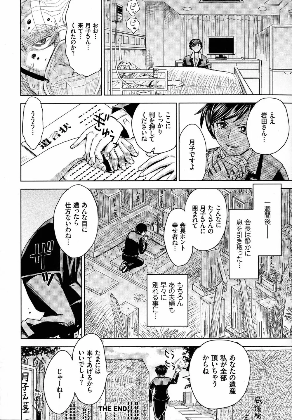 人妻恥獄 Page.200