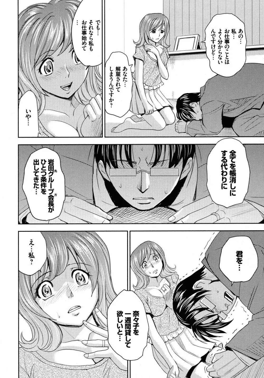 人妻恥獄 Page.24