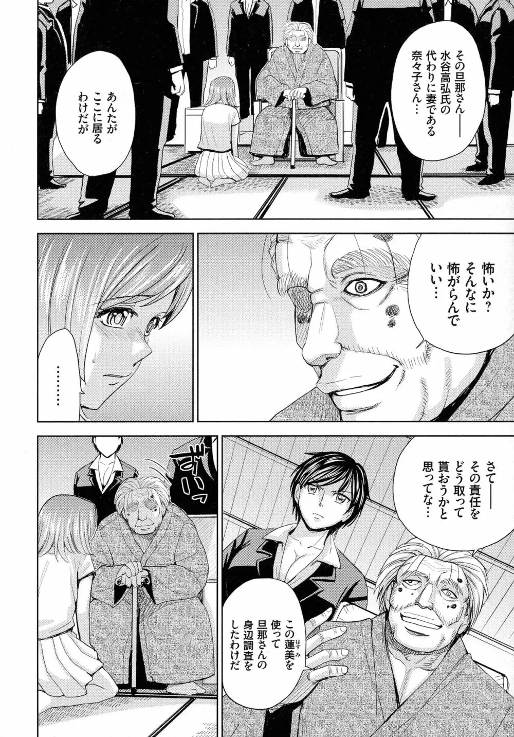 人妻恥獄 Page.30