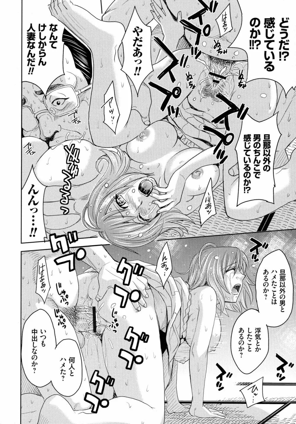 人妻恥獄 Page.48