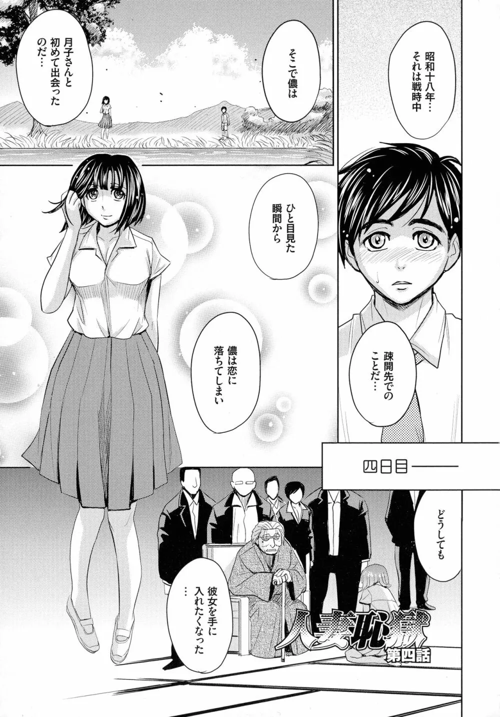 人妻恥獄 Page.77