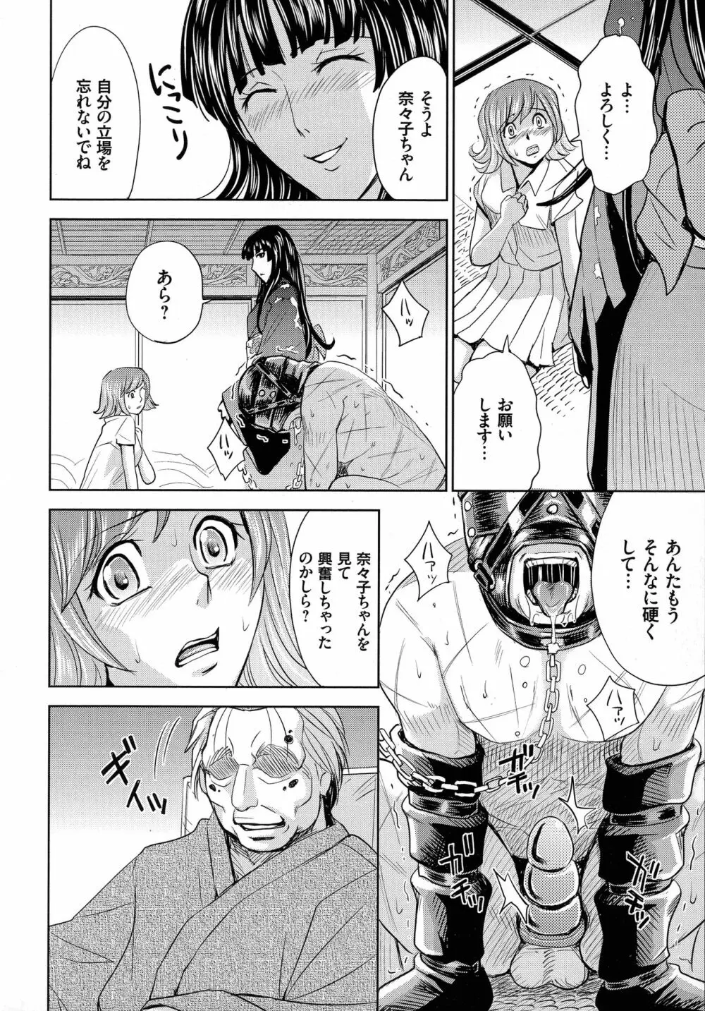 人妻恥獄 Page.80