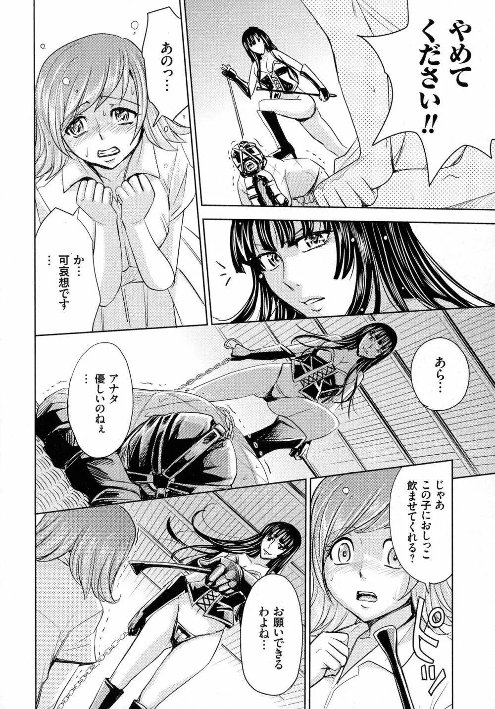 人妻恥獄 Page.84