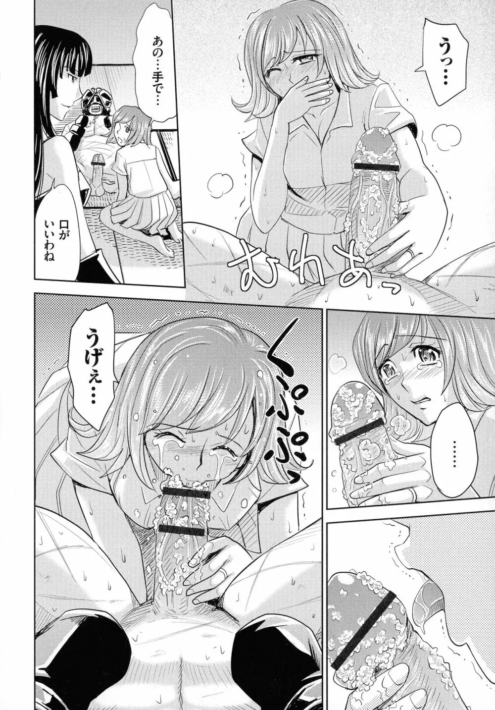 人妻恥獄 Page.90