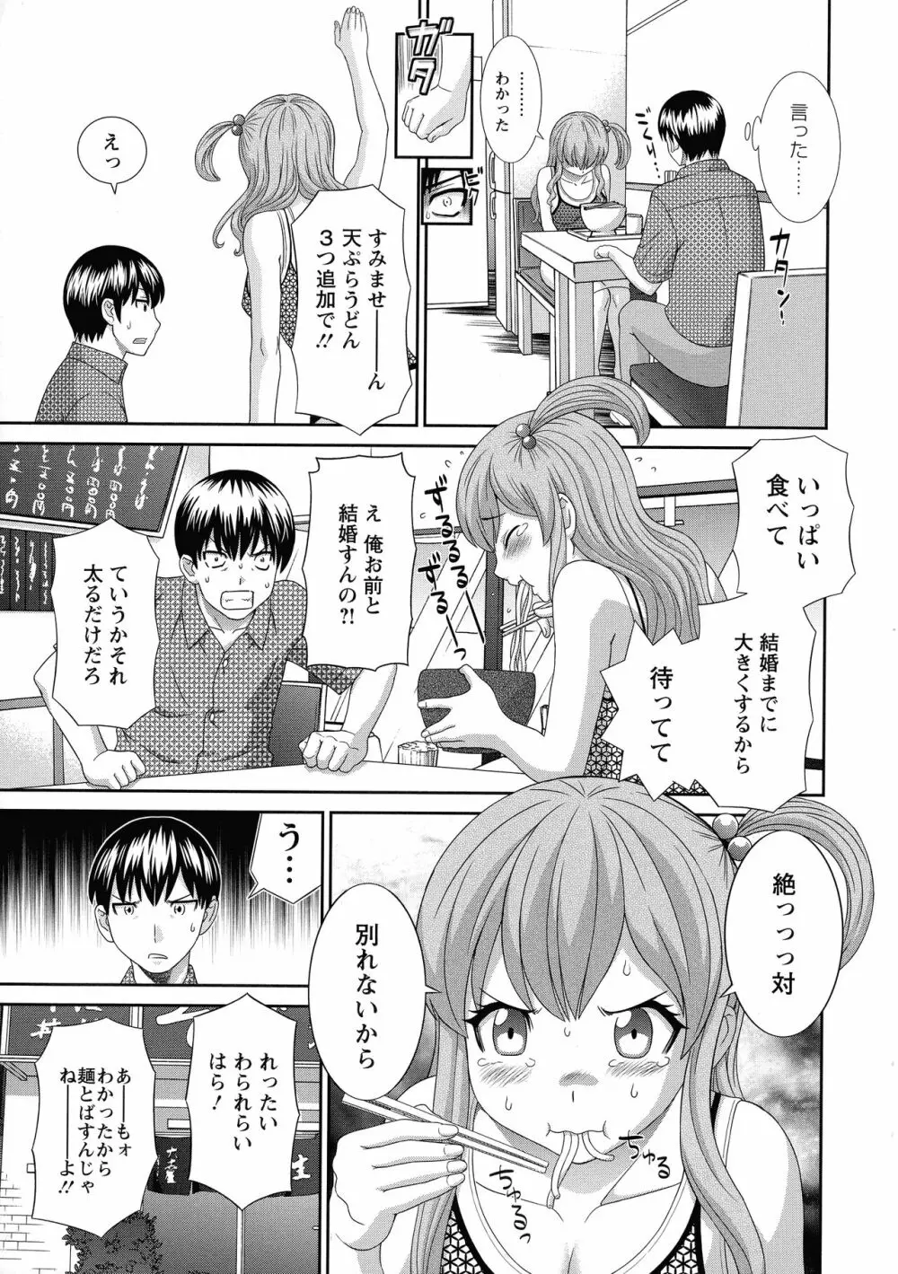 奥さんと彼女と Page.10