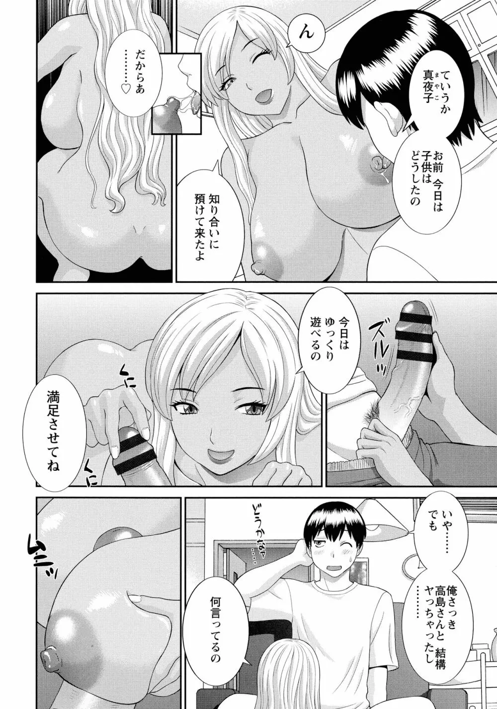 奥さんと彼女と Page.103