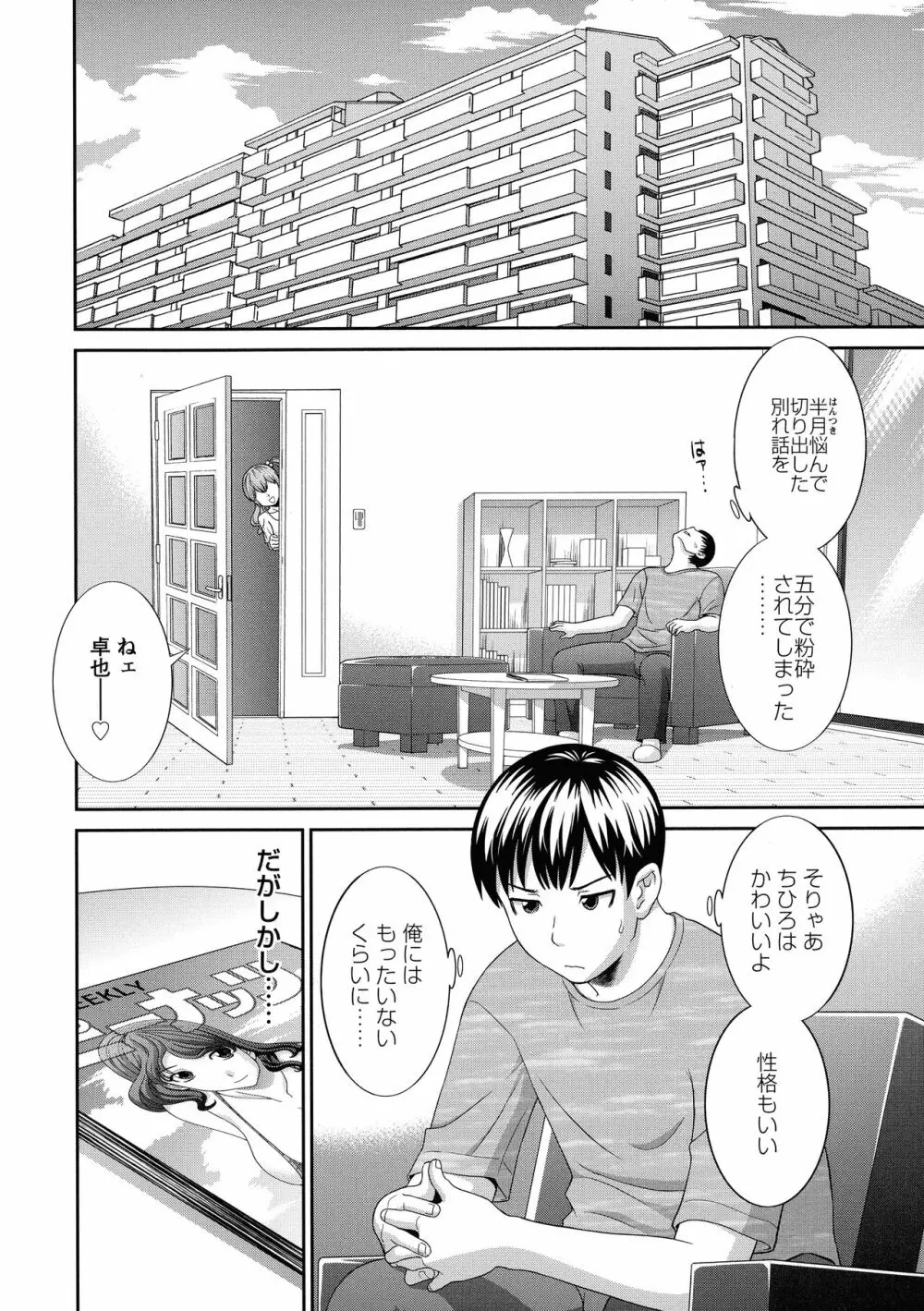 奥さんと彼女と Page.11