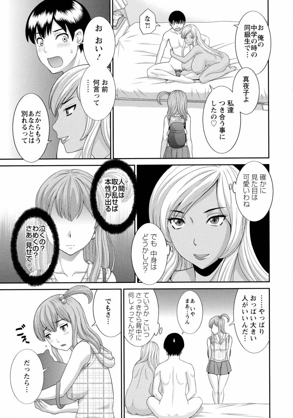 奥さんと彼女と Page.114