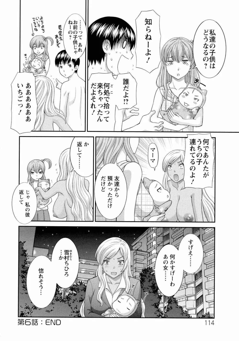 奥さんと彼女と Page.115