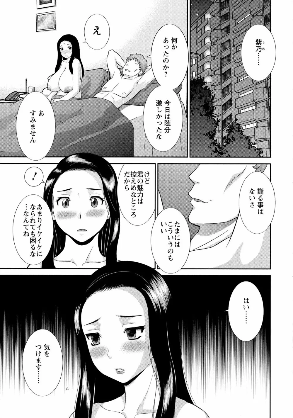 奥さんと彼女と Page.120