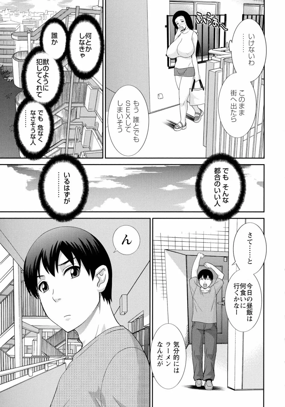 奥さんと彼女と Page.122