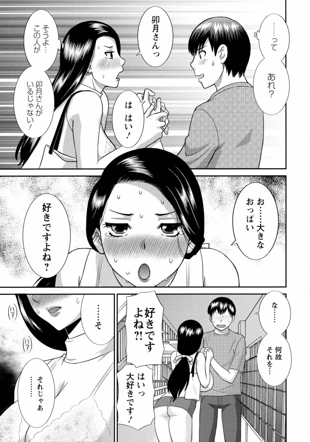 奥さんと彼女と Page.124