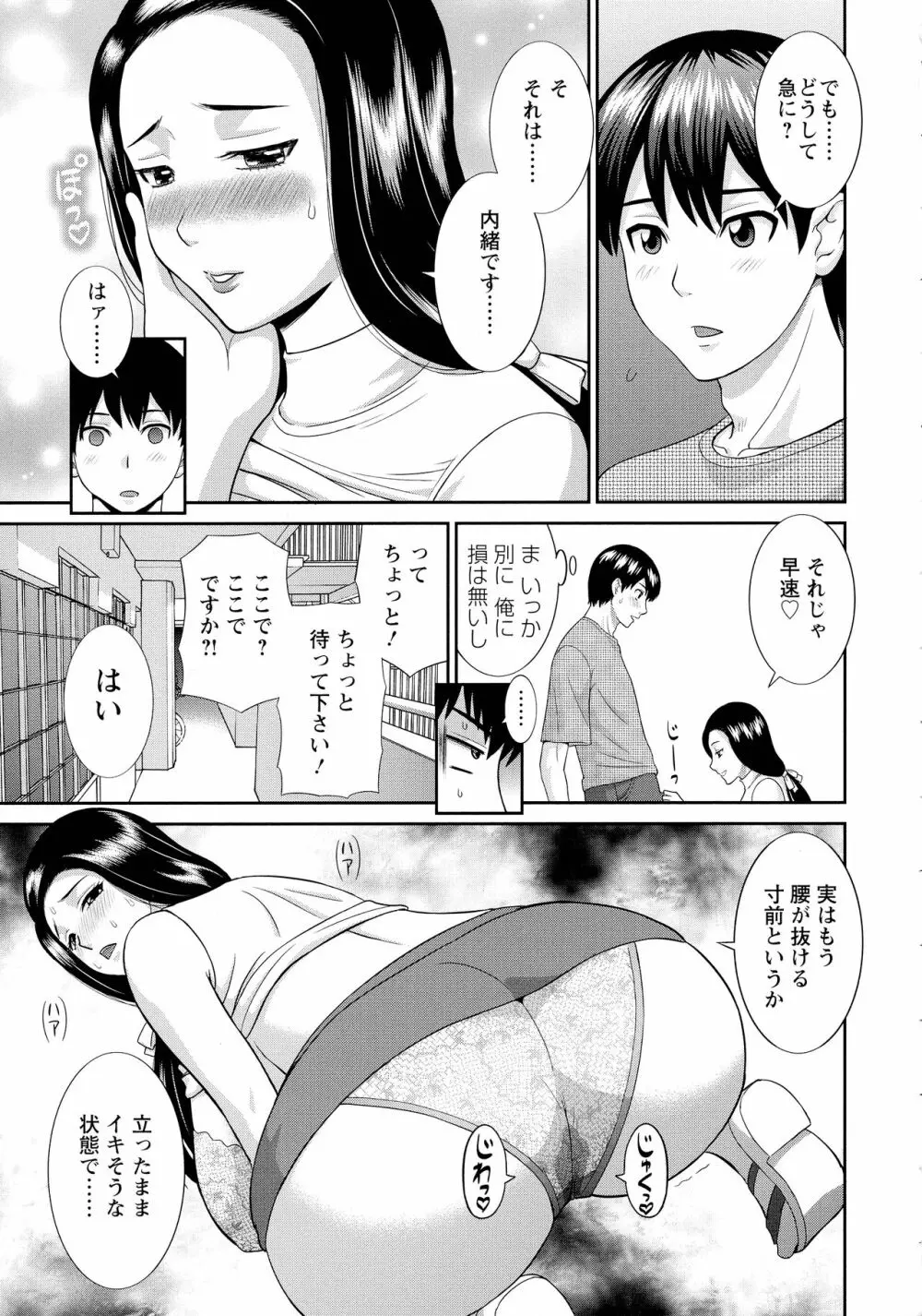 奥さんと彼女と Page.126