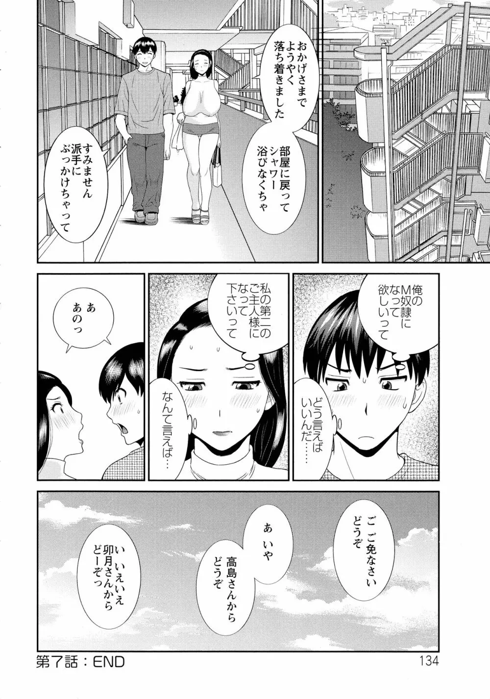 奥さんと彼女と Page.135