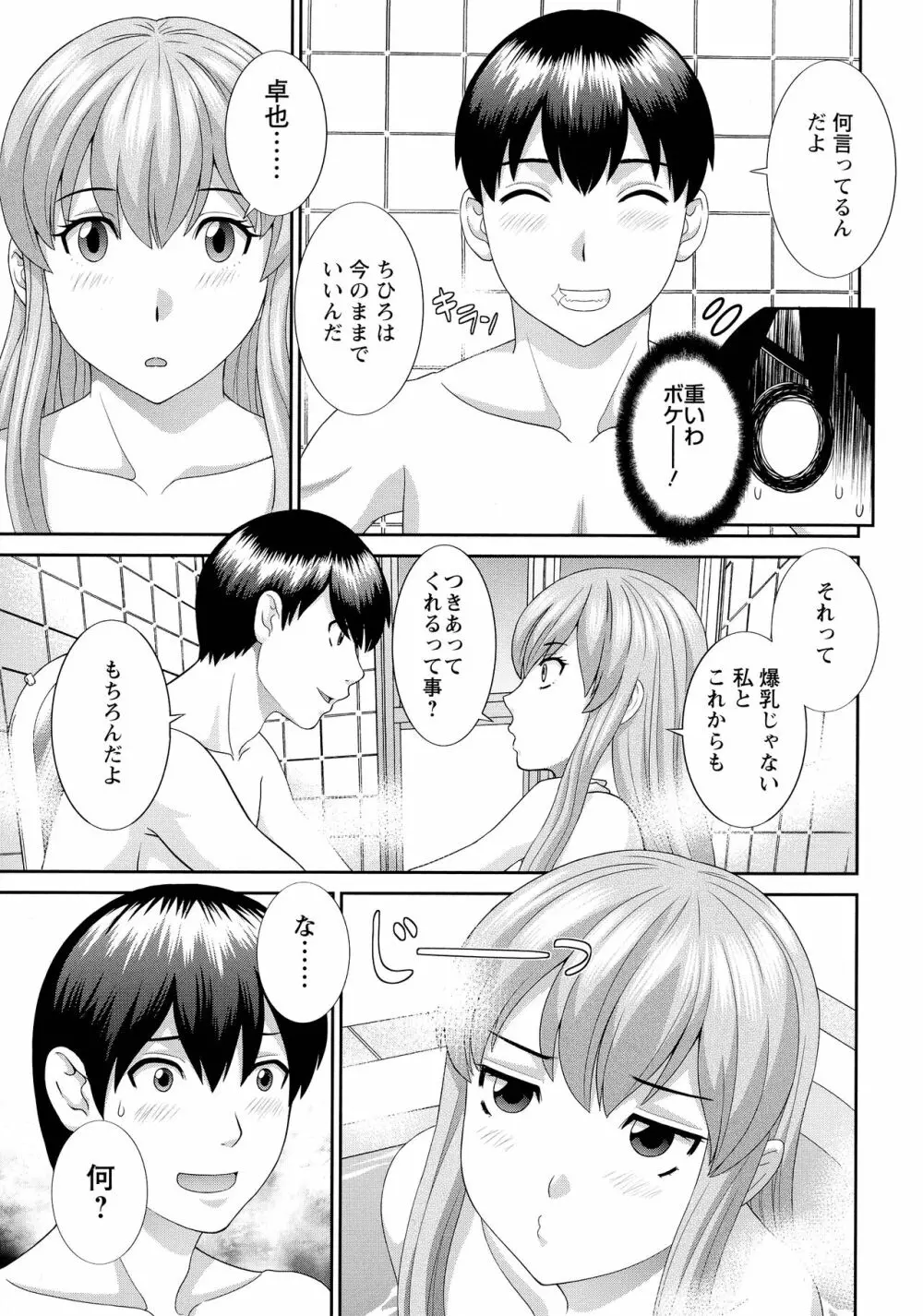 奥さんと彼女と Page.138