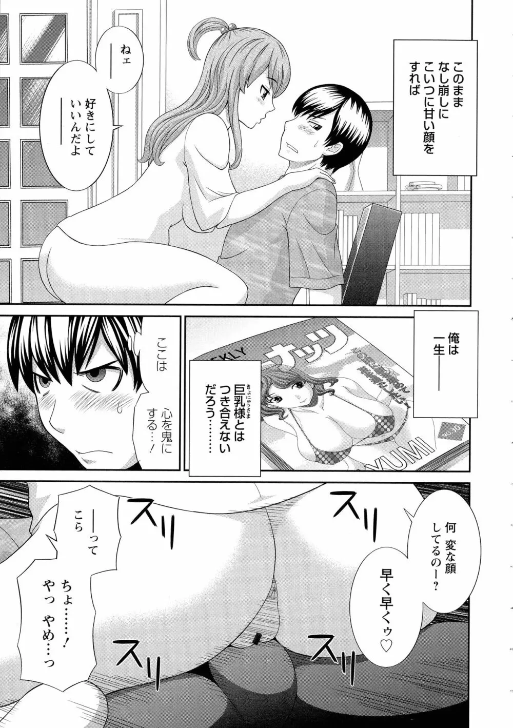 奥さんと彼女と Page.14