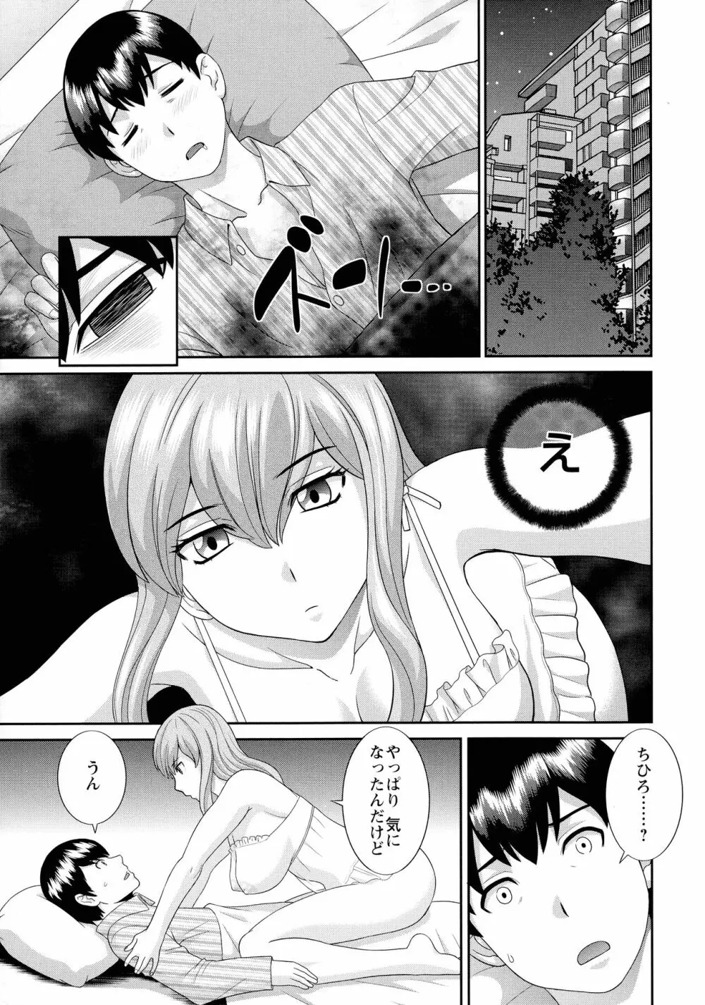 奥さんと彼女と Page.140