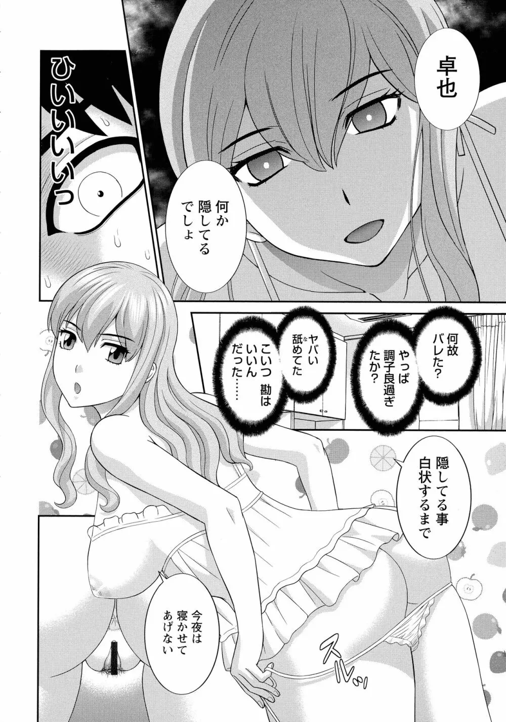 奥さんと彼女と Page.141