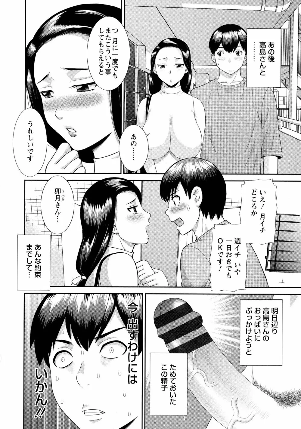 奥さんと彼女と Page.143