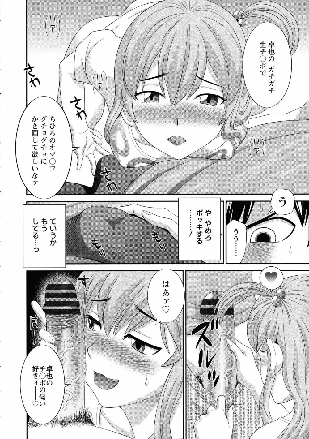 奥さんと彼女と Page.15