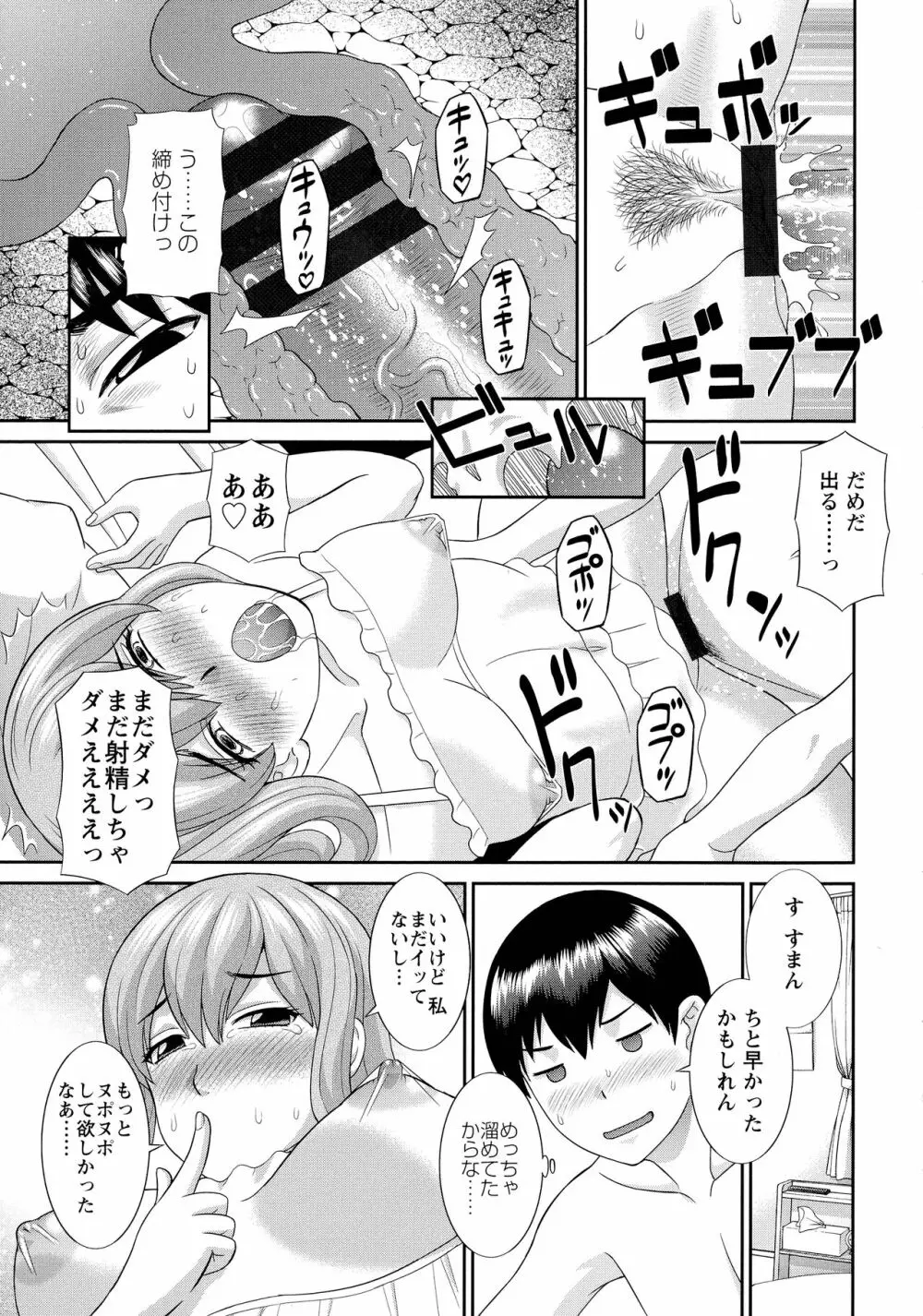 奥さんと彼女と Page.150