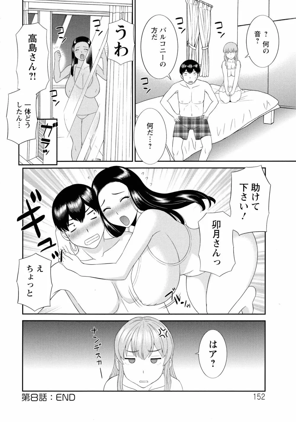 奥さんと彼女と Page.153