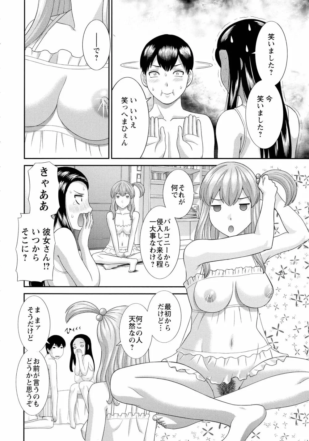 奥さんと彼女と Page.157