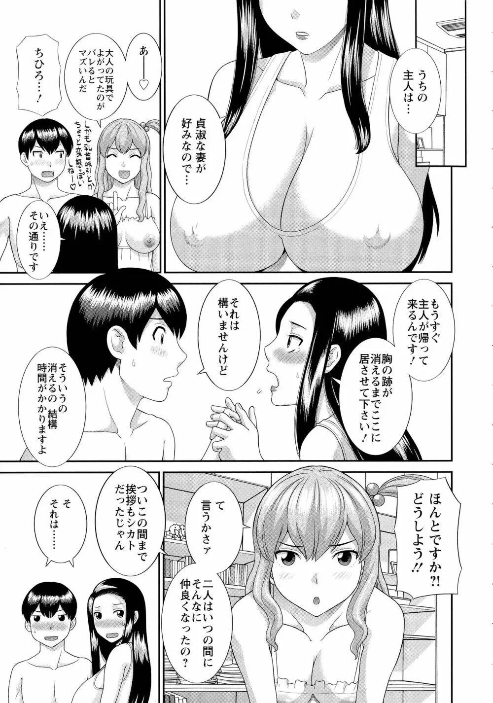 奥さんと彼女と Page.158