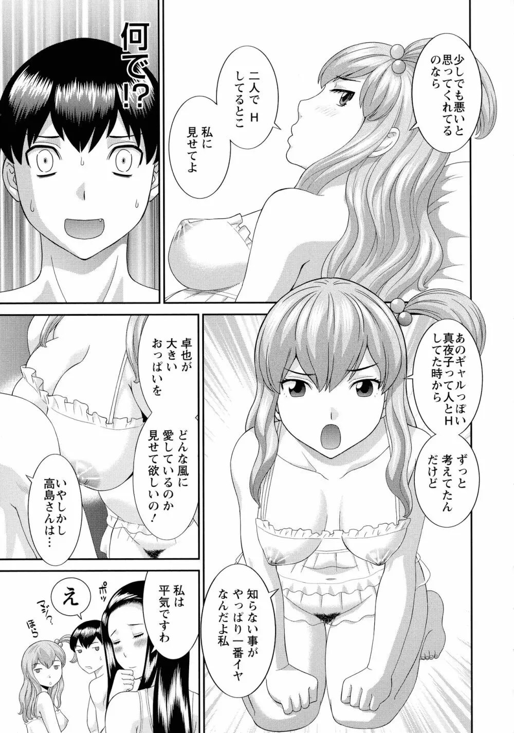 奥さんと彼女と Page.160