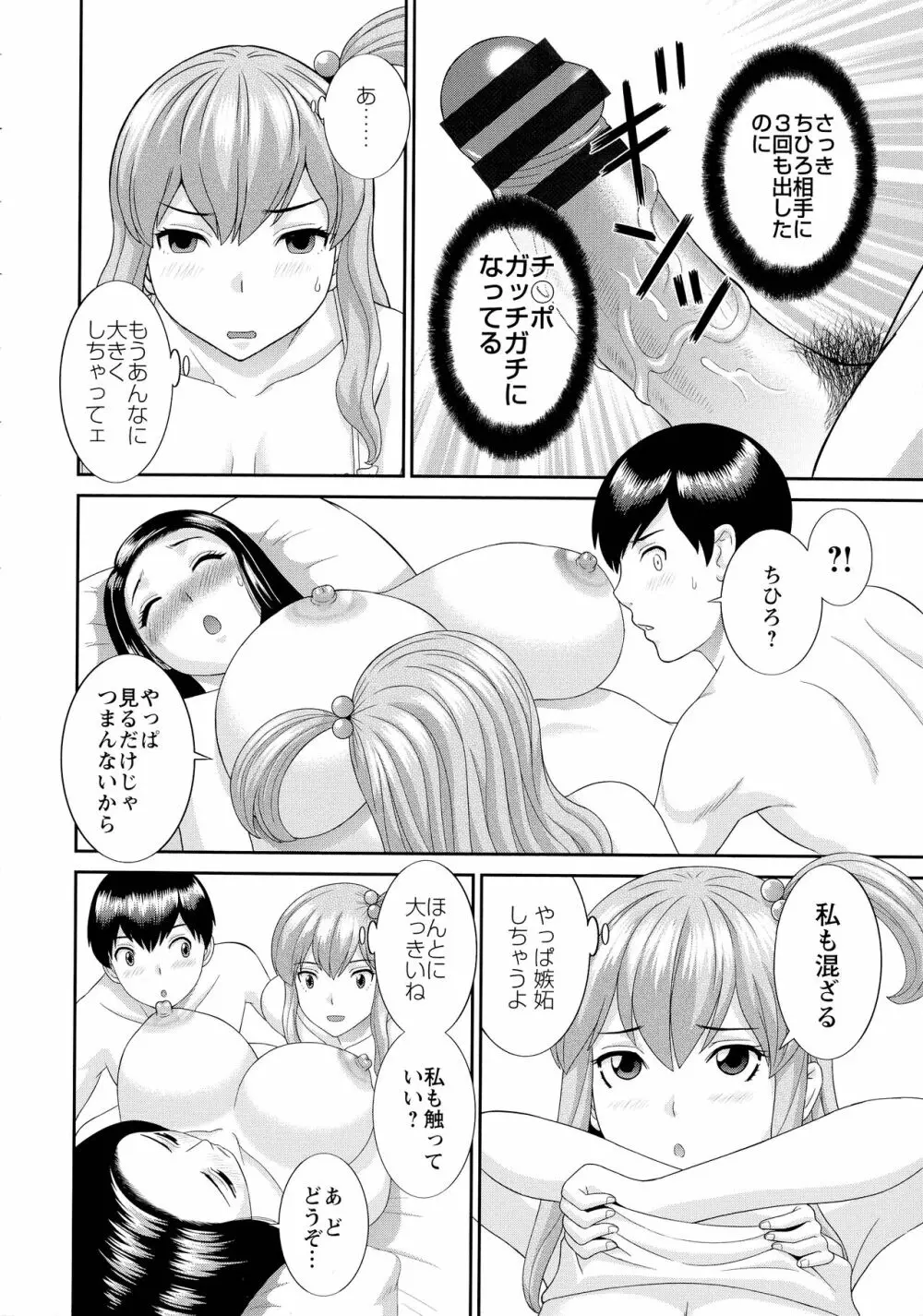 奥さんと彼女と Page.163