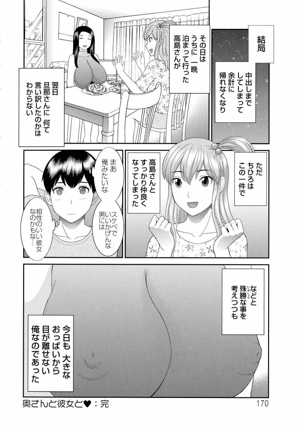 奥さんと彼女と Page.171