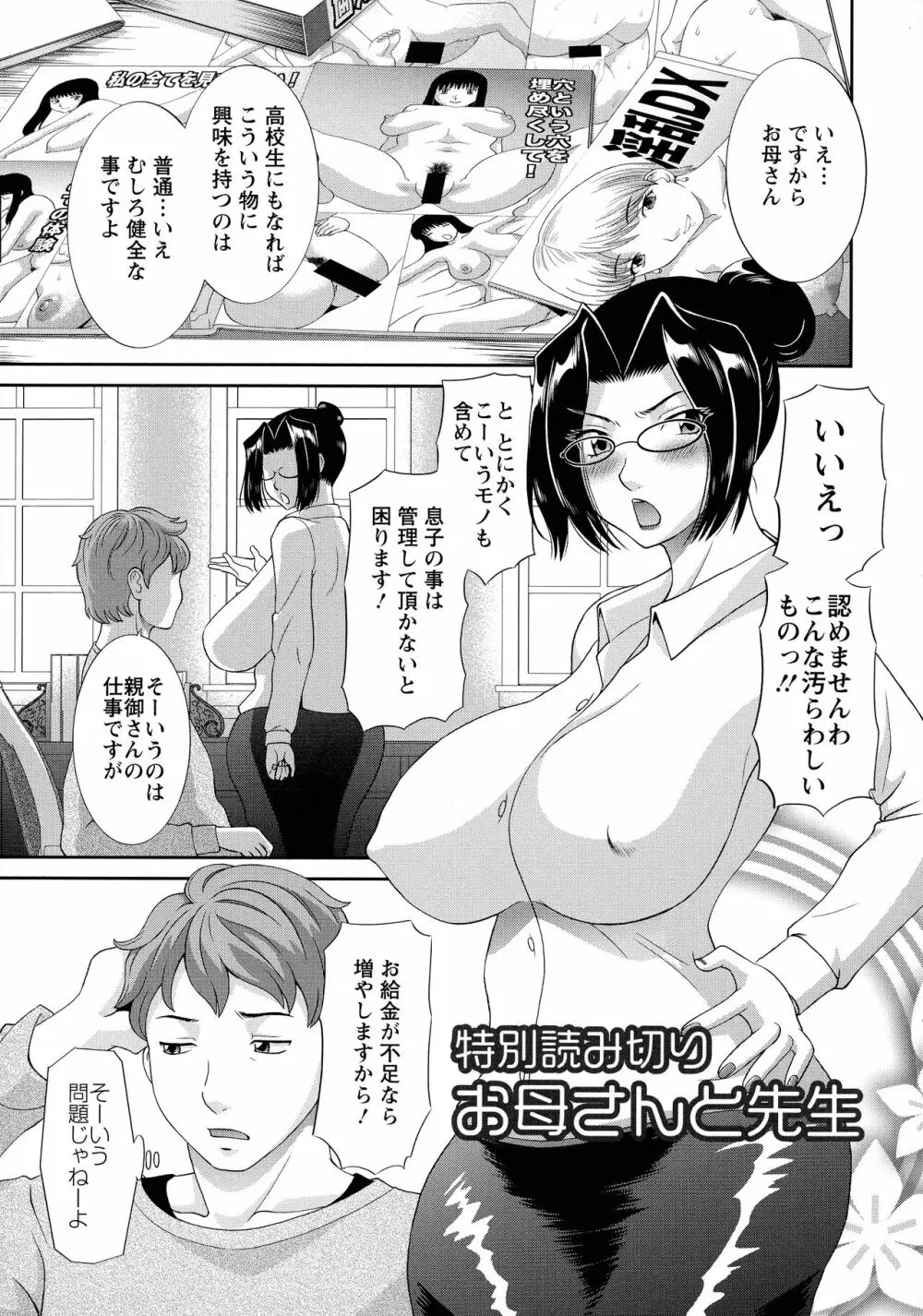 奥さんと彼女と Page.172