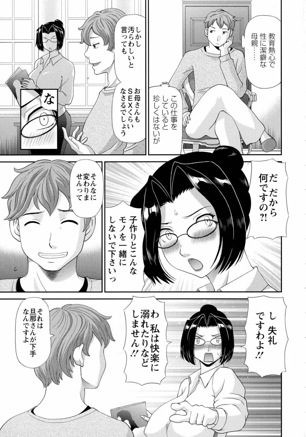 奥さんと彼女と Page.174