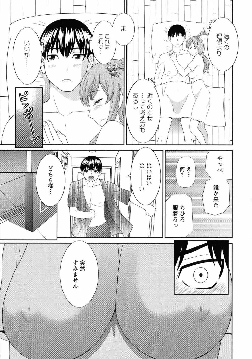 奥さんと彼女と Page.22